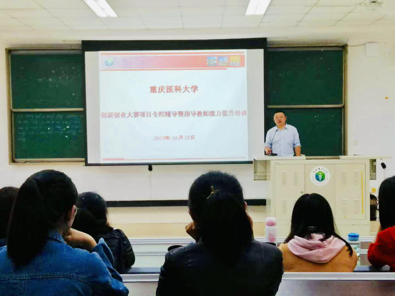 重庆医科大学为张利科老师做介绍张利科老师"创新与创业,机会与选择"