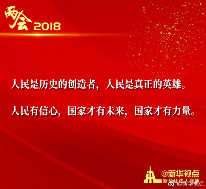 http://www.xinhuanet.com/politics/2018lh/2018-03/20/1122563778_15215141905921n.jpg