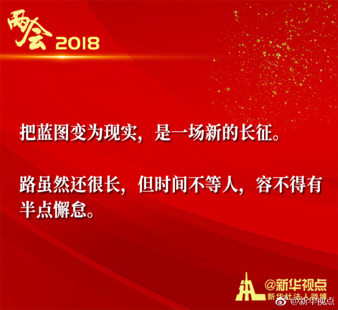 http://www.xinhuanet.com/politics/2018lh/2018-03/20/1122563778_15215142176371n.jpg