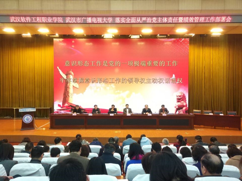 5 学校部署落实全面从严治党暨绩效工作.jpg