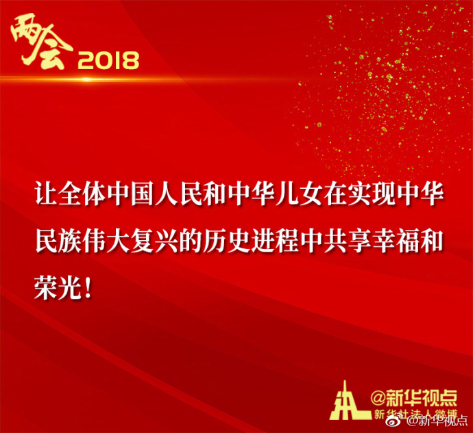 http://www.xinhuanet.com/politics/2018lh/2018-03/20/1122563778_15215142121121n.jpg
