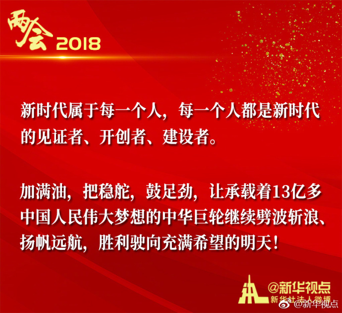 http://www.xinhuanet.com/politics/2018lh/2018-03/20/1122563778_15215142422201n.jpg